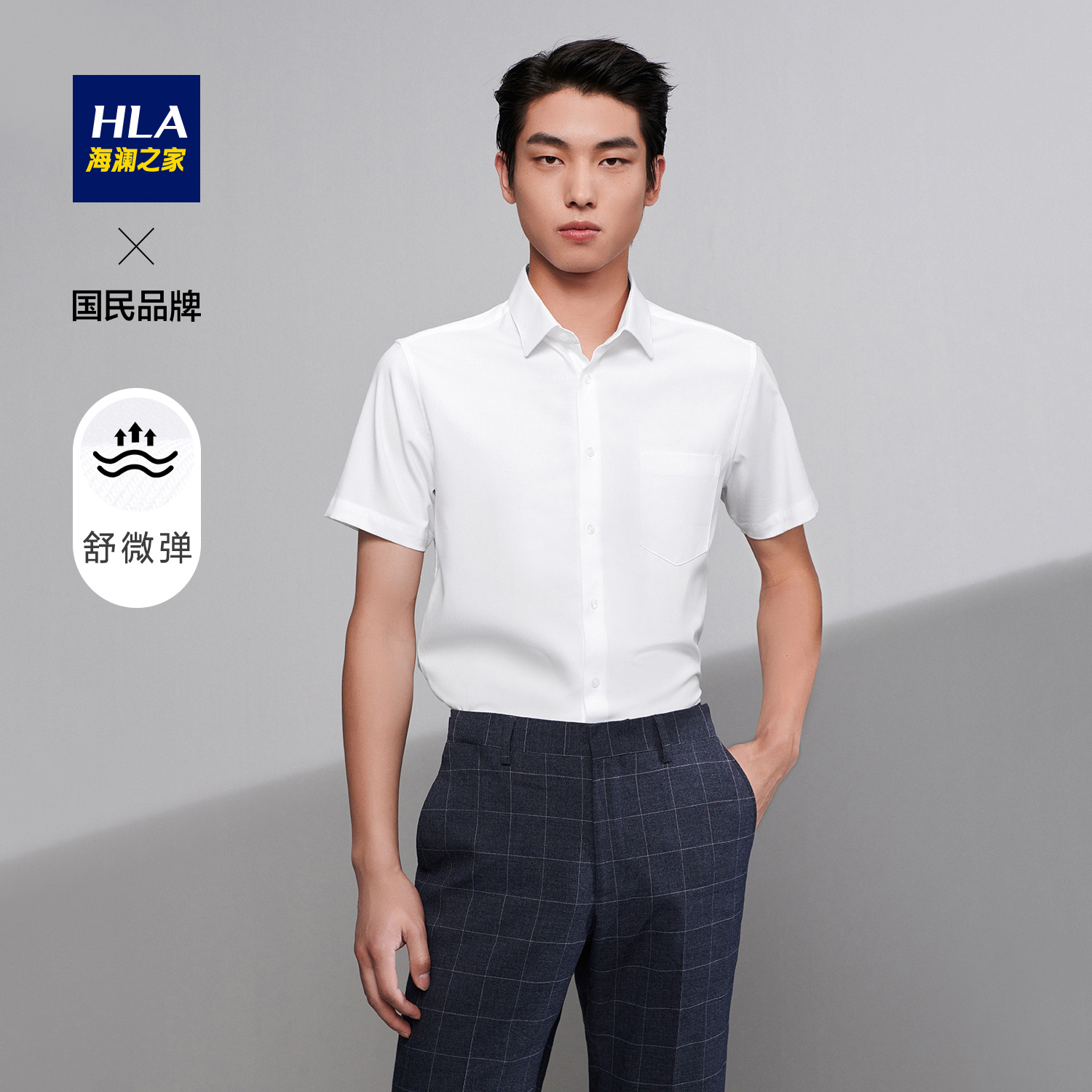 HLA/海澜之家舒微弹短袖正装衬衫2023夏季新品胸前口袋衬衣男