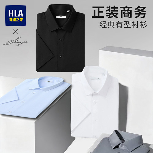 海澜之家免烫商务白色长袖衬衫