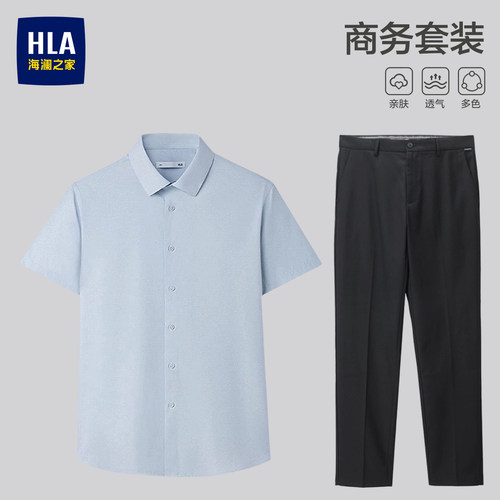 海澜之家短袖衬衫休闲裤商务套装