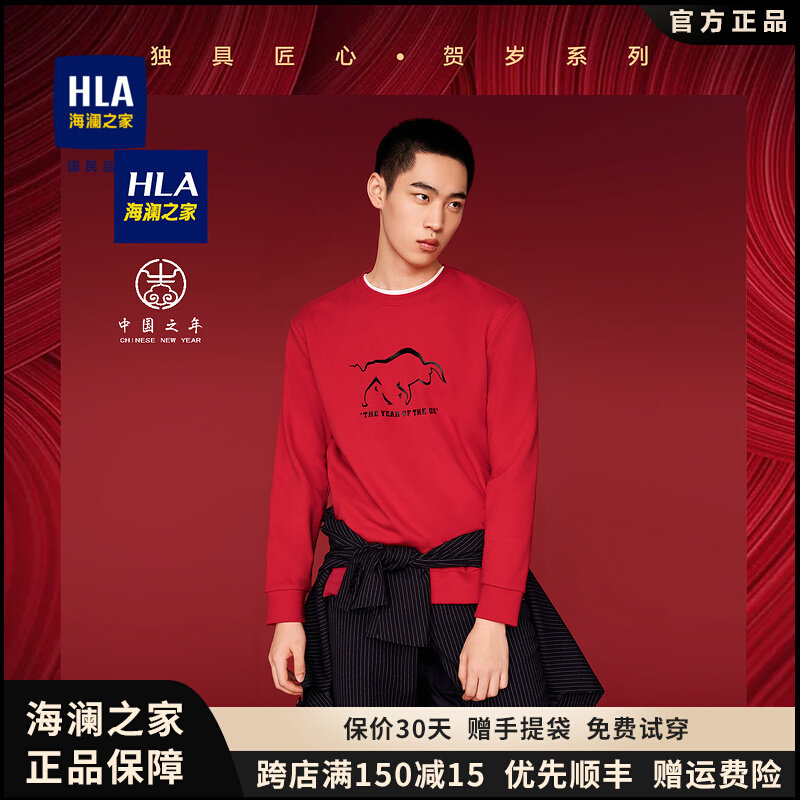 【经典圆领】HLA海澜之家卫衣男休闲上衣男怎么样,好用不?