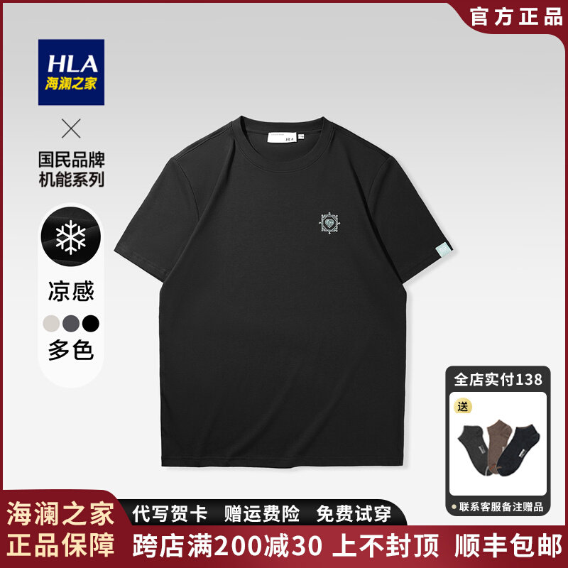 【中国心】HLA海澜之家短T男23春夏新款圆领印花凉感HNTBW2Y014A怎么样,好用不?
