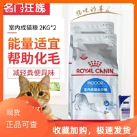 Французская королевская кошачья еда i27 комната для взрослых кошек с полной ценой 2 кг общее снижение еды и вонючий шар для волос Pet Main Food