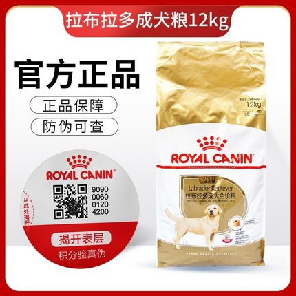 宠物 法国皇家狗粮拉布拉多成犬粮12kg/3kg*4小包 LR30 干粮包邮