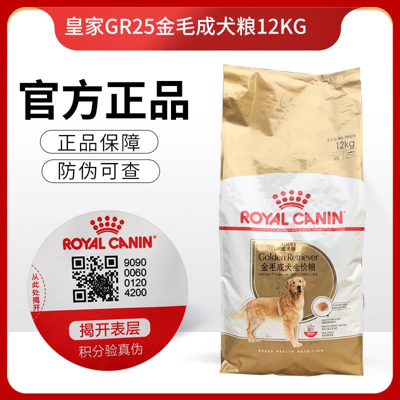 皇家金毛成犬粮GR26专用粮美毛