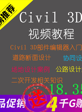 Civil3D部件编辑器视频教程放坡土石方算量二次开发管网标线隧道