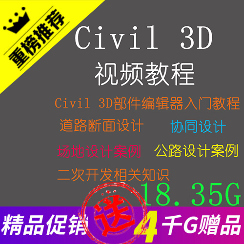 Civil 3d 2017视频教程道路断面设计放坡部件编辑器使用