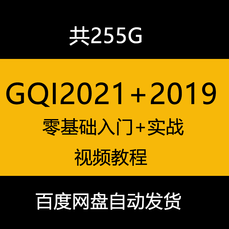 广联达造价安装算量教程GQI2021/2019+GCCP5.0云计价gccp6.0