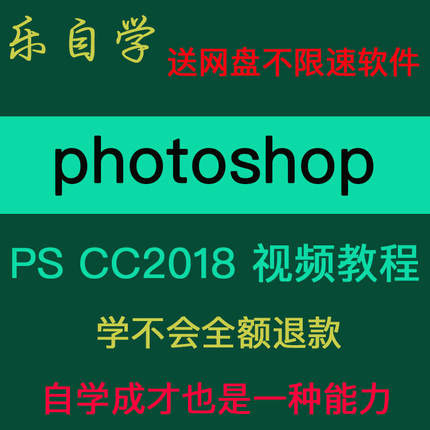 PS教程视频自学 淘宝美工UI教学零基础入门课程 photoshop CC2018