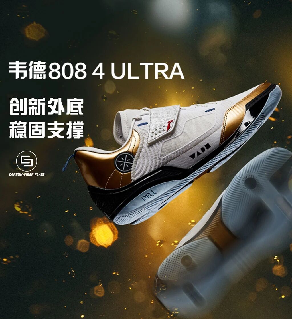 李宁韦德8084ULTRA-ASG篮球鞋