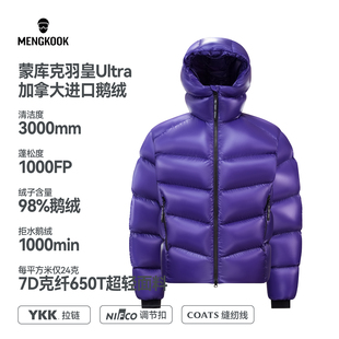 MENGKOOK加拿大进口98鹅绒7D克纤超轻尼龙面料YKK拉链羽绒服9318