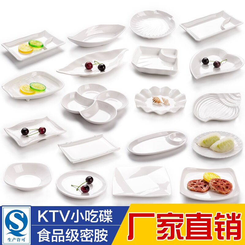 白色密胺碟子商用仿瓷餐具酒吧干果薯条零食小吃碟餐厅烧烤凉菜盘