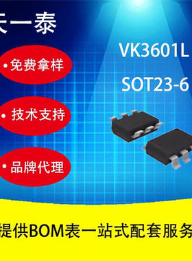 VK3601L SOT23-6 1键高抗干扰触摸IC 电容调节灵敏