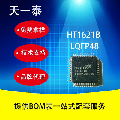 HT1621BLCD驱动芯片LQFP48