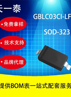 代理UMW GBLC03CI-LF-T7 SOD-323 广东友台半导体 ESD/TVS管