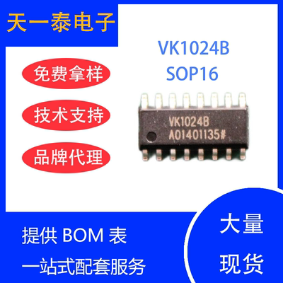 VK1024BSOP1624点LCD驱动IC