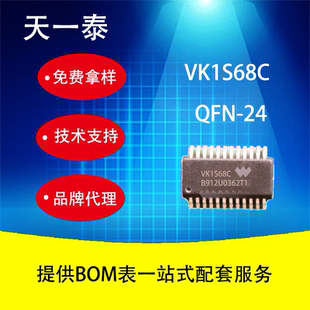 代理台湾LED数码显示驱动芯片VK1S68C比VK1668/1628体积4mm*4