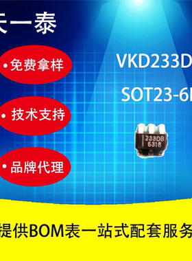 代理台湾低功耗智能单键触控,滑动调节音量.TWS芯片,VKD233DB
