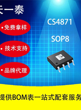 代理CS4871 SOP8 带关断模式的3W音频功率放大器 单声道桥式驱动