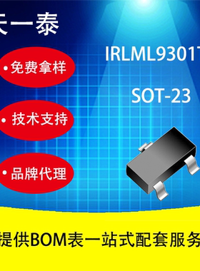 代理UMW IRLML9301TR SOT-23 广东友台半导体 MOS场效应管