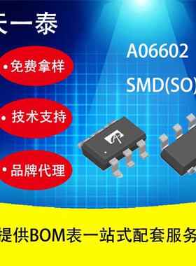 代理 AOS A06602 MOS管大量现货，欢迎咨询报价