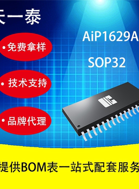 代理AiP1629A SOP32 3线串口共阴极16段8位LED驱动控制专用电路