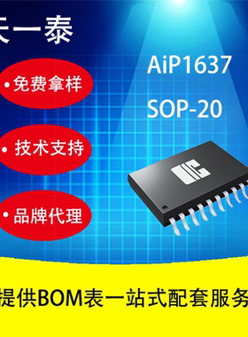AiP1637 AiP品牌代理 2线串口共阳极LED驱动控制专用电路 SOP-20