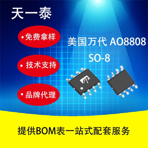 美国万代MOS管AO8808量大价优