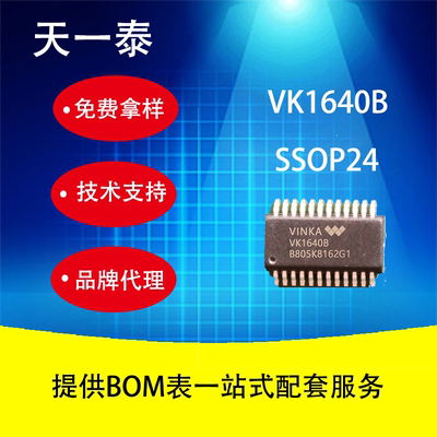 台湾VK1640BLED数显芯片