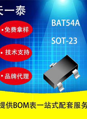 代理UMW BAT54A SOT-23 广东友台半导体 肖特基二极管