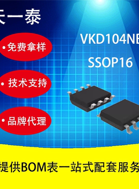 电容式4键触摸触控感应IC VKD104NB SSOP16 替代兼容TTP224N-BSBN