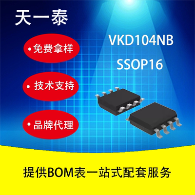电容式4键触摸触控感应IC VKD104NB SSOP16 替代兼容TTP224N-BSBN