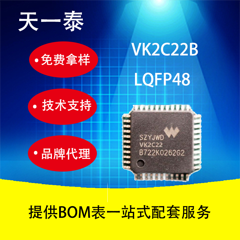40*4抗干扰液晶驱动芯片 VK2C22B LQFP48兼容16C22