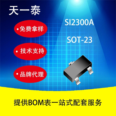 友台MOS场效应管SOT-23