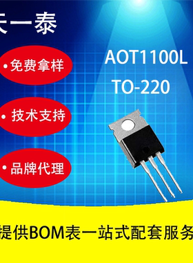 美国万代MOS管AOT1100LTO-220