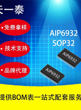 AIP6932兼容替代TA6932电表电动车充电桩驱动8段16位LED数码管驱