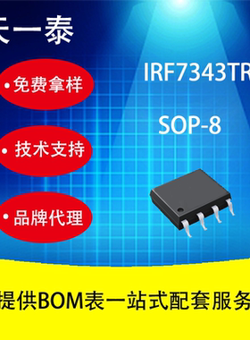代理UMW IRF7343TR SOP-8 广东友台半导体 MOS场效应管