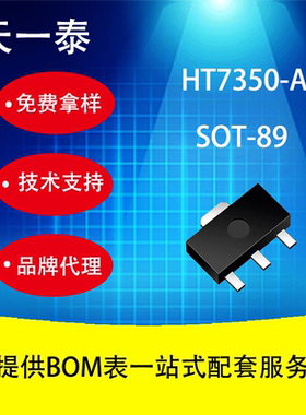 代理UMW HT7350-A SOT-89 友台半导体 低压降线性稳压器