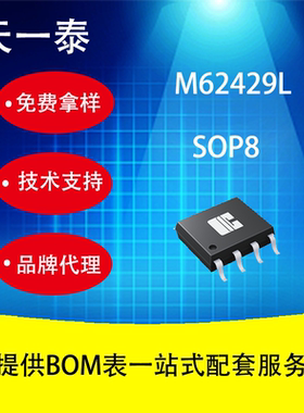 代理 M62429L SOP8 串行数据控制的双声道电子音量控制器