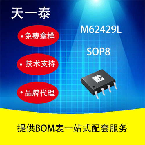 M62429LSOP8双声道音量控制器