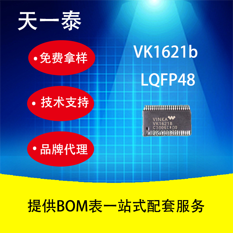 代理台湾VK1621b LCD驱动器LQFP48封装欢迎咨询报价