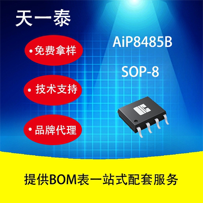代理AiP8485B SOP8带极性校正功能的 500Kbps RS-485总线收发器