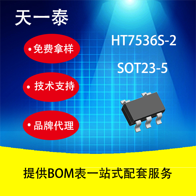 代理UMW HT7536S-2 SOT23-5 友台半导体