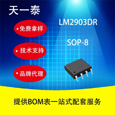 代理UMW LM2903DR SOP-8 广东友台半导体 电压比较器