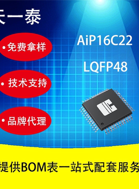 国产代理AiP16C22 LQFP48 44列4行2线通讯LCD控制驱动器