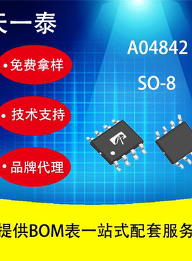 美国万代 A04842 SO-8封装，欢迎咨询报价