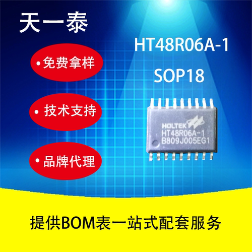 HT48R06A-1SOP18八位单片机