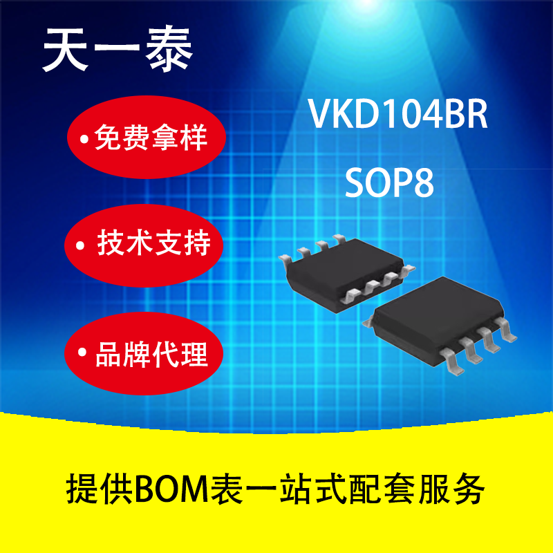 VKD104BR SOP8低功耗2键触摸IC替代TTP224B-RO8N TTP224N-ROBN