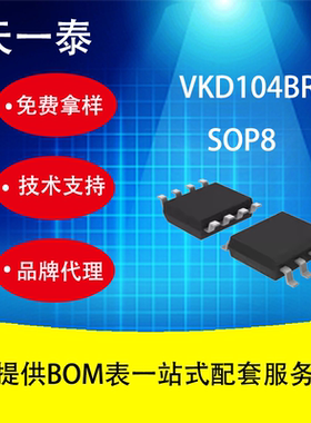 VKD104BR SOP8低功耗2键触摸IC替代TTP224B-RO8N TTP224N-ROBN