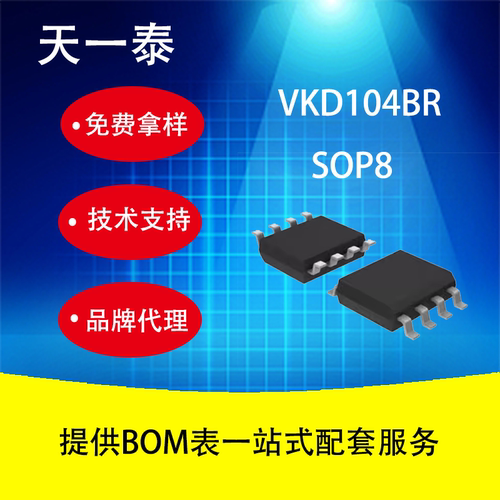 VKD104BR/SOP8低功耗触摸IC