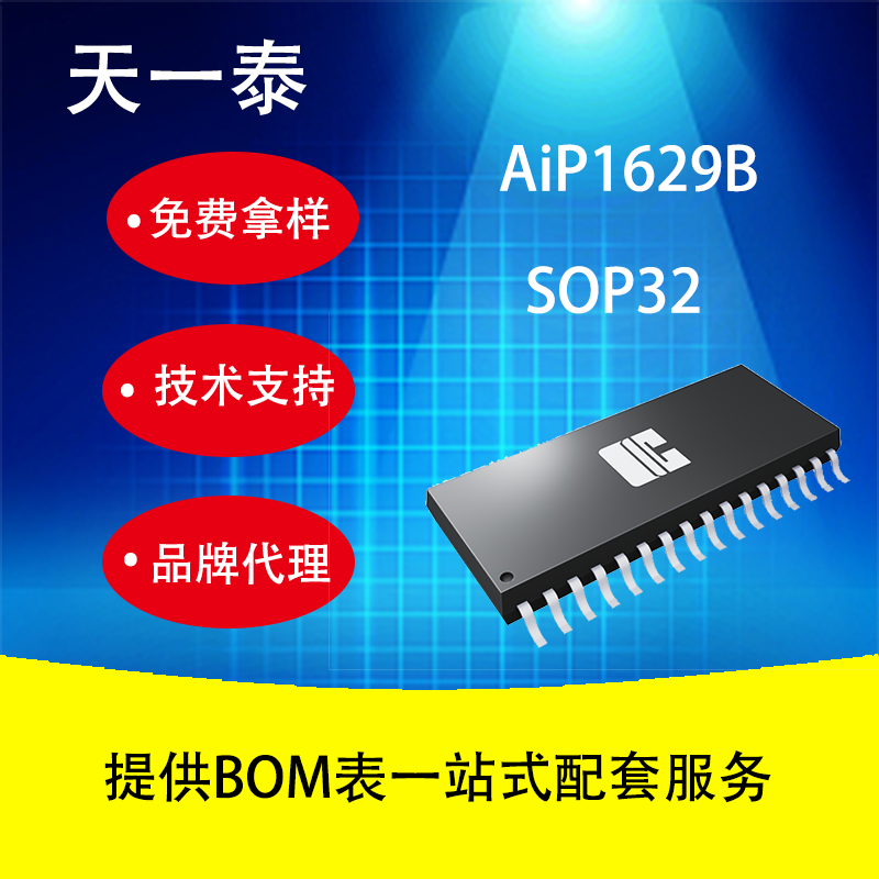 代理AiP1629B SOP32 3线串口共阴极14段8位带8*2位键盘扫描